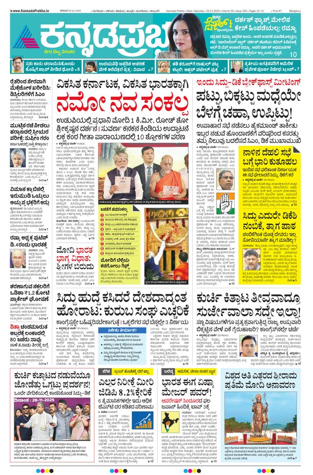 Kannada Prabha Mangaluru