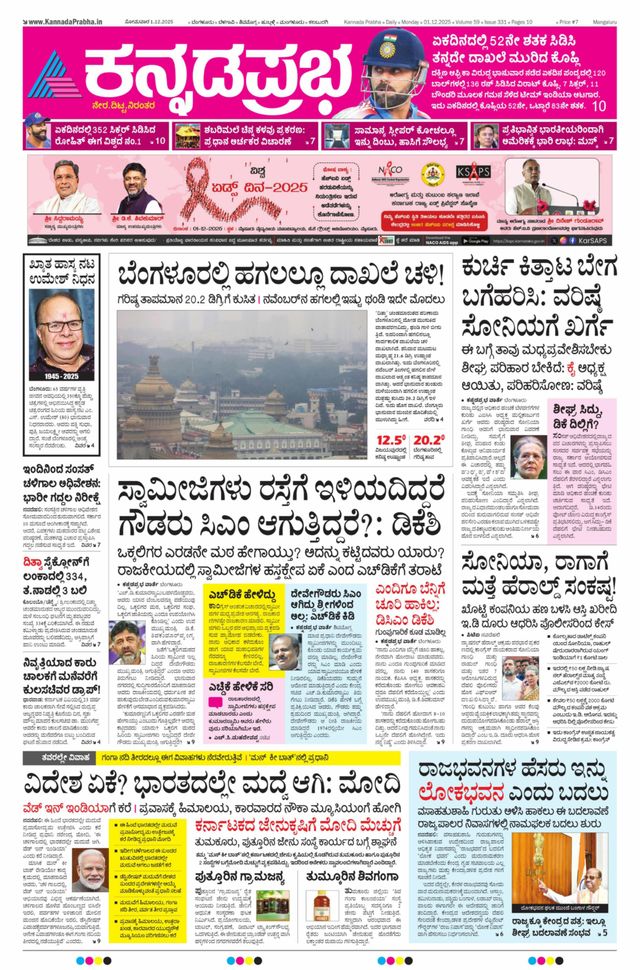 Kannada Prabha Mangaluru
