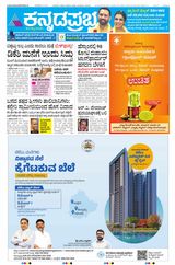 Kannada Prabha Mangaluru