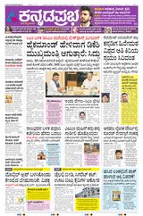 Kannada Prabha Mangaluru