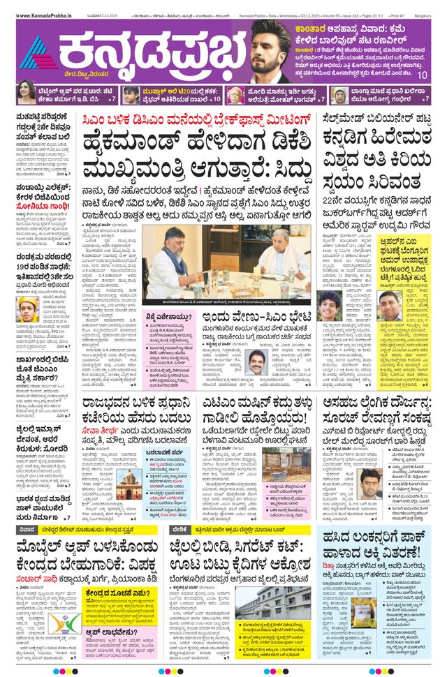 Kannada Prabha Mangaluru