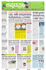 Kannada Prabha Mangaluru