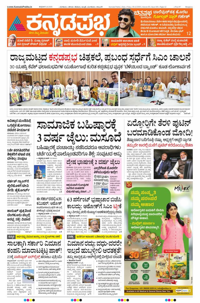 Kannada Prabha Mangaluru