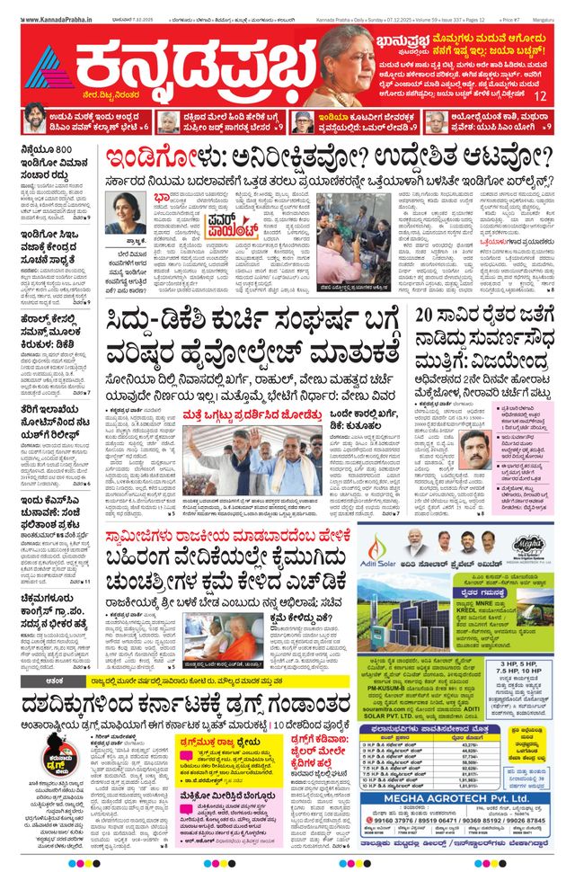 Kannada Prabha Mangaluru