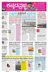 Kannada Prabha Mangaluru