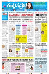 Kannada Prabha Mangaluru