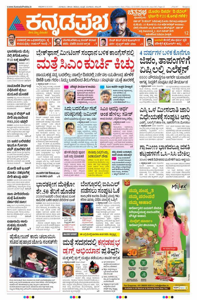 Kannada Prabha Mangaluru