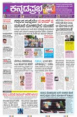 Kannada Prabha Mangaluru