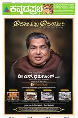 Kannada Prabha Mangaluru