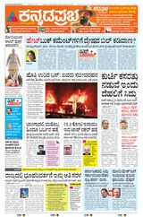 Kannada Prabha Mangaluru