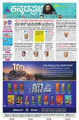 Kannada Prabha Mangaluru
