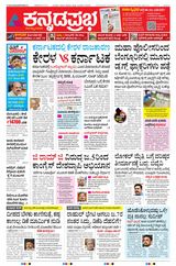 Kannada Prabha Mangaluru