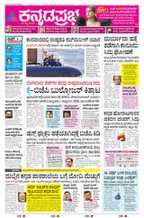 Kannada Prabha Mangaluru