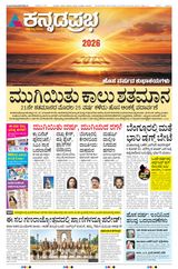 Kannada Prabha Mangaluru