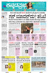 Kannada Prabha Mangaluru