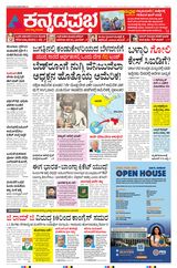 Kannada Prabha Mangaluru