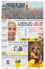 Kannada Prabha Mangaluru