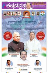 Kannada Prabha Mangaluru