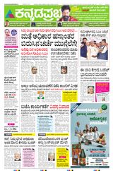 Kannada Prabha Mangaluru