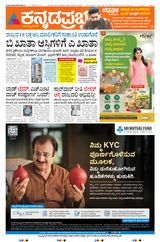Kannada Prabha Mangaluru
