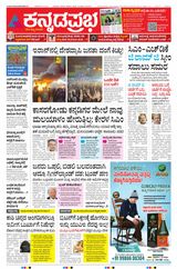 Kannada Prabha Mangaluru
