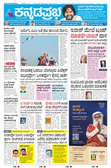 Kannada Prabha Mangaluru