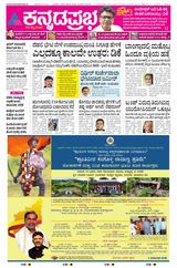 Kannada Prabha Mangaluru