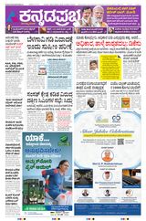 Kannada Prabha Mangaluru
