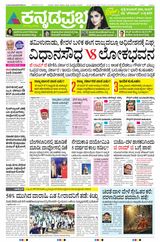 Kannada Prabha Mangaluru