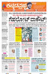 Kannada Prabha Mangaluru