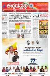 Kannada Prabha Mangaluru