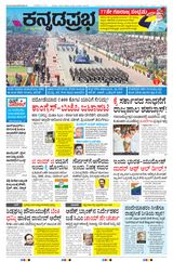 Kannada Prabha Mangaluru