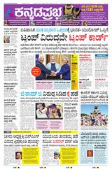 Kannada Prabha Mangaluru