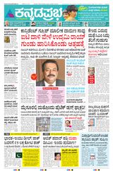 Kannada Prabha Mangaluru