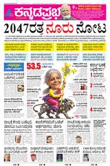 Kannada Prabha Mangaluru