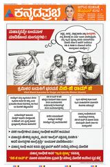 Kannada Prabha Mangaluru