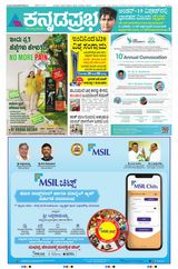 Kannada Prabha Mangaluru