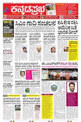 Kannada Prabha Mangaluru