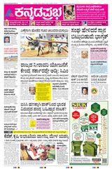 Kannada Prabha Mangaluru