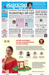 Kannada Prabha Mangaluru