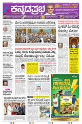 Kannada Prabha Mangaluru