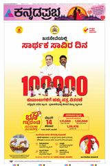 Kannada Prabha Mangaluru
