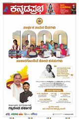 Kannada Prabha Mangaluru