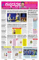 Kannada Prabha Mangaluru