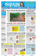 Kannada Prabha Mangaluru