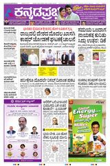 Kannada Prabha Mangaluru