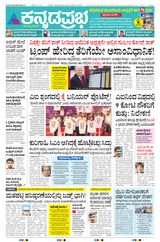 Kannada Prabha Mangaluru