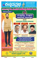 Kannada Prabha Mangaluru