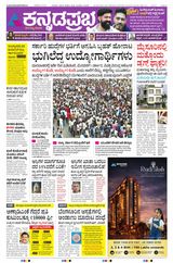 Kannada Prabha Mangaluru