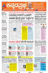 Kannada Prabha Mangaluru